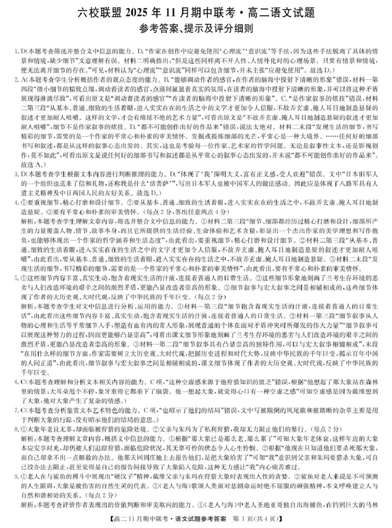 河北省保定市六校联盟2025-2026学年高二上学期期中联考试题语文PDF版含解析_2024-2025高二（7-7月题库）_2026年1月高二