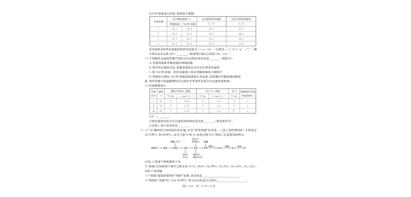 42B_化学(1)_2025年10月高二试卷_251016河南金太阳大联考2025-2026学年高二上学期10月联考（全）_河南金太阳大联考2025-2026学年高二上学期10月联考化学试题含答案