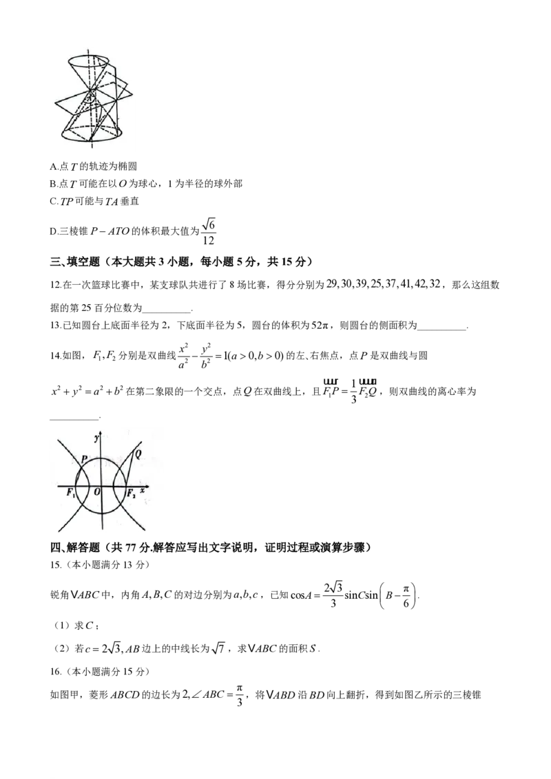 重庆市第八中学2023-2024学年高三下学期高考适应性月考卷（六）数学试题(1)_2024年4月_024月合集_2024届重庆市第八中学高三适应性月考卷（六）
