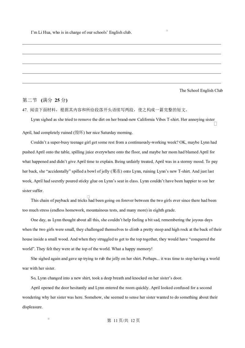 湖南省永州市2024-2025学年高二上学期1月期末英语试题（原卷版）_2024-2025高二（7-7月题库）_2025年03月试卷_0304湖南省永州市2024-2025学年高二上学期期末