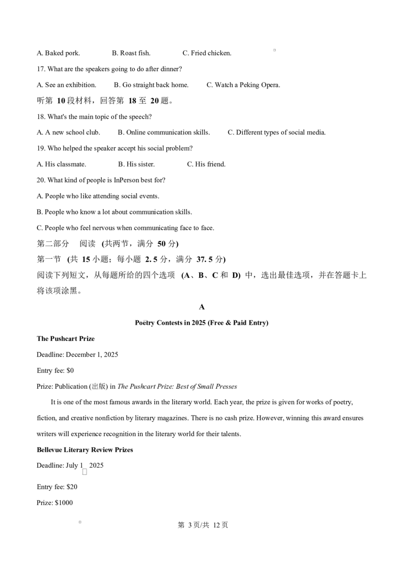 湖南省永州市2024-2025学年高二上学期1月期末英语试题（原卷版）_2024-2025高二（7-7月题库）_2025年03月试卷_0304湖南省永州市2024-2025学年高二上学期期末