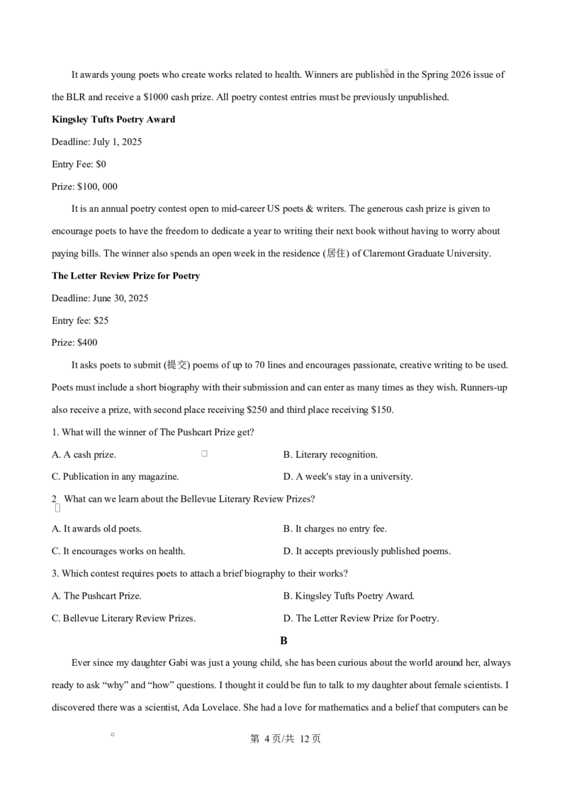 湖南省永州市2024-2025学年高二上学期1月期末英语试题（原卷版）_2024-2025高二（7-7月题库）_2025年03月试卷_0304湖南省永州市2024-2025学年高二上学期期末