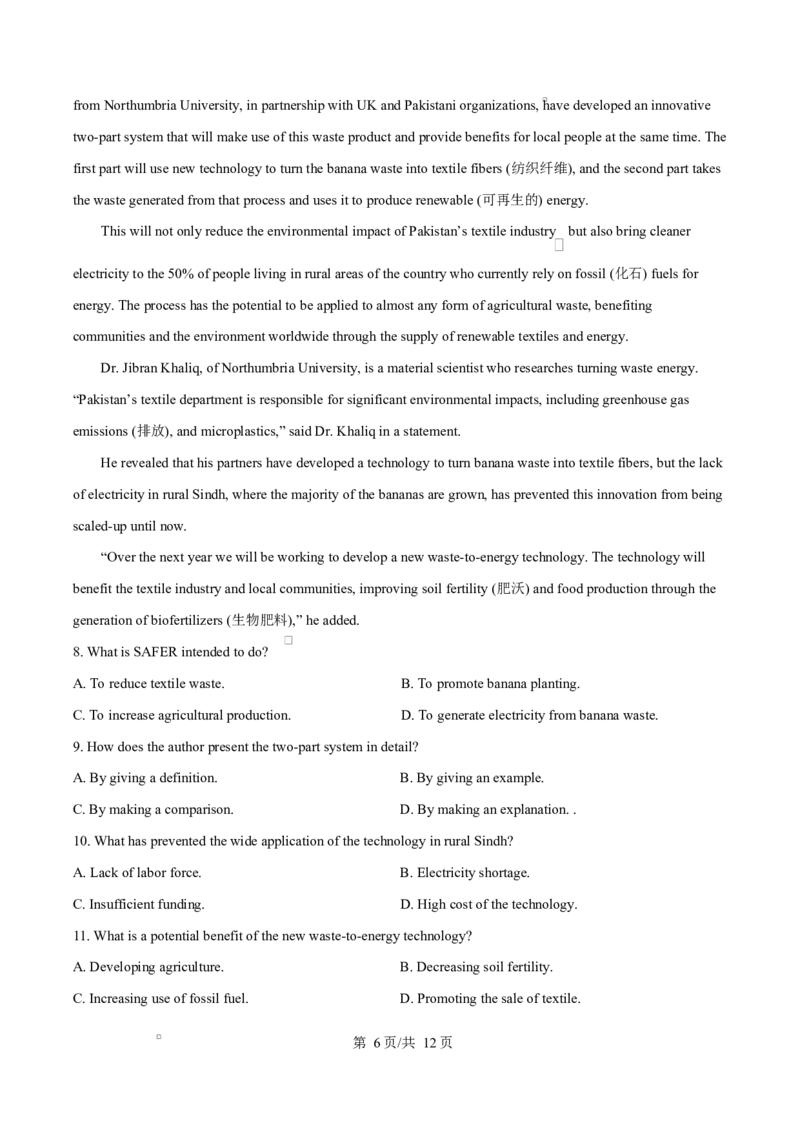 湖南省永州市2024-2025学年高二上学期1月期末英语试题（原卷版）_2024-2025高二（7-7月题库）_2025年03月试卷_0304湖南省永州市2024-2025学年高二上学期期末