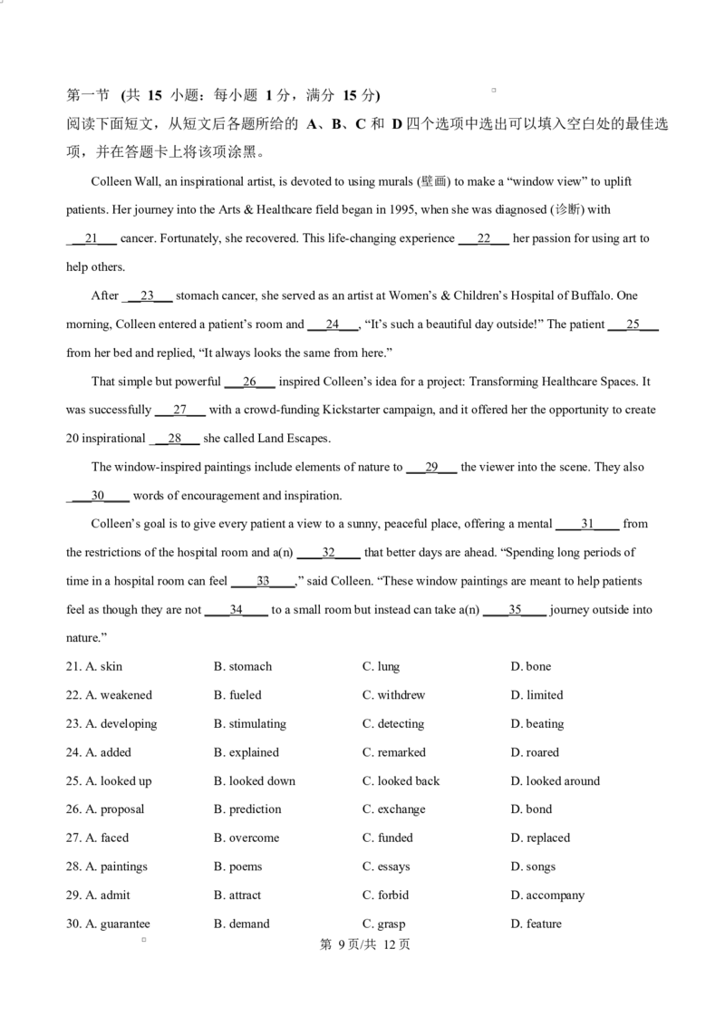 湖南省永州市2024-2025学年高二上学期1月期末英语试题（原卷版）_2024-2025高二（7-7月题库）_2025年03月试卷_0304湖南省永州市2024-2025学年高二上学期期末