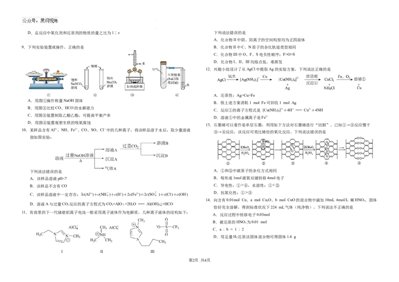 常德市一中2025届高三第一次月水平检测化学_2024-2025高三（6-6月题库）_2024年10月试卷_1003湖南省常德市第一中学2024-2025学年高三上学期第一次月考