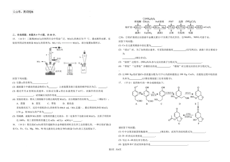 常德市一中2025届高三第一次月水平检测化学_2024-2025高三（6-6月题库）_2024年10月试卷_1003湖南省常德市第一中学2024-2025学年高三上学期第一次月考