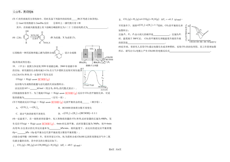 常德市一中2025届高三第一次月水平检测化学_2024-2025高三（6-6月题库）_2024年10月试卷_1003湖南省常德市第一中学2024-2025学年高三上学期第一次月考