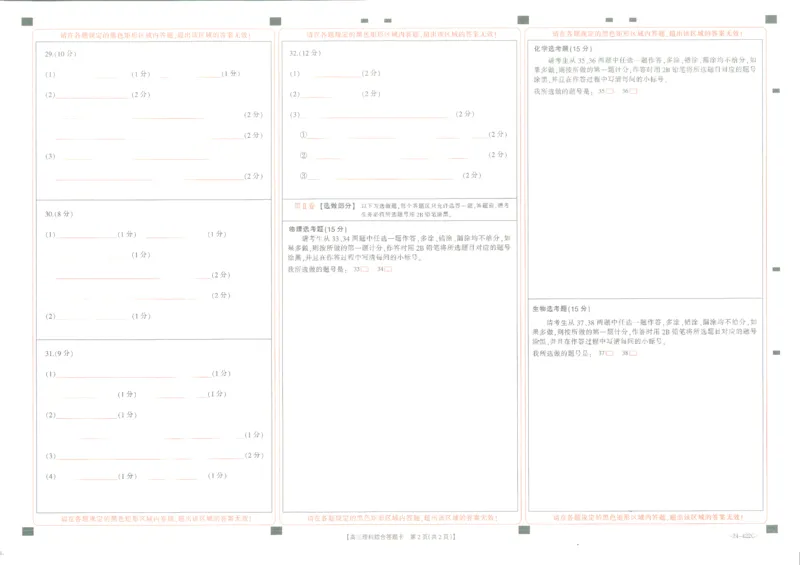 理综答题卡_2024年3月_013月合集_2024届陕西省商洛市高三第四次模拟检测_陕西省商洛市2024届高三第四次模拟检测理综