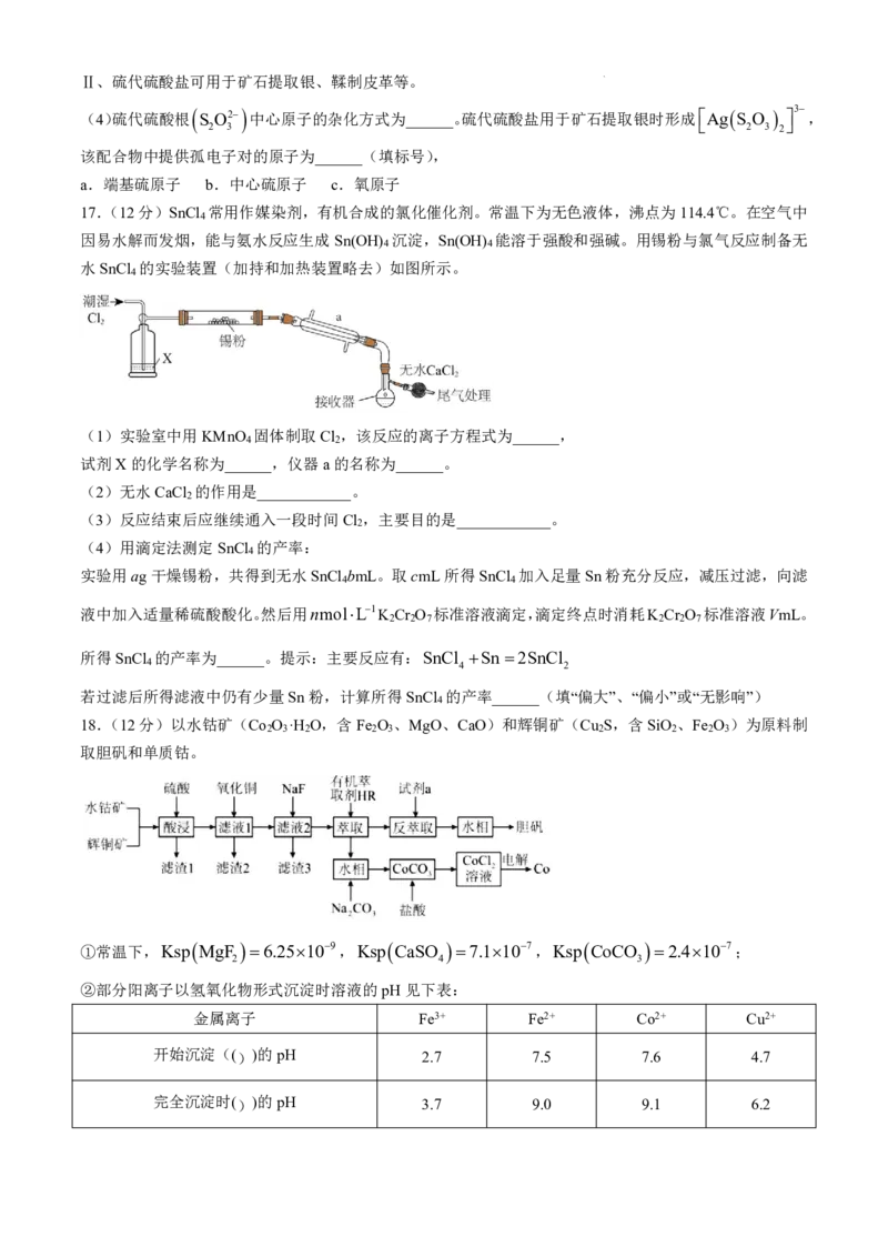 山东省济南市第一中学2024-2025学年高三上学期10月月考化学试题+答案_2024-2025高三（6-6月题库）_2024年11月试卷_1101山东省济南市第一中学2024-2025学年高三上学期10月月考