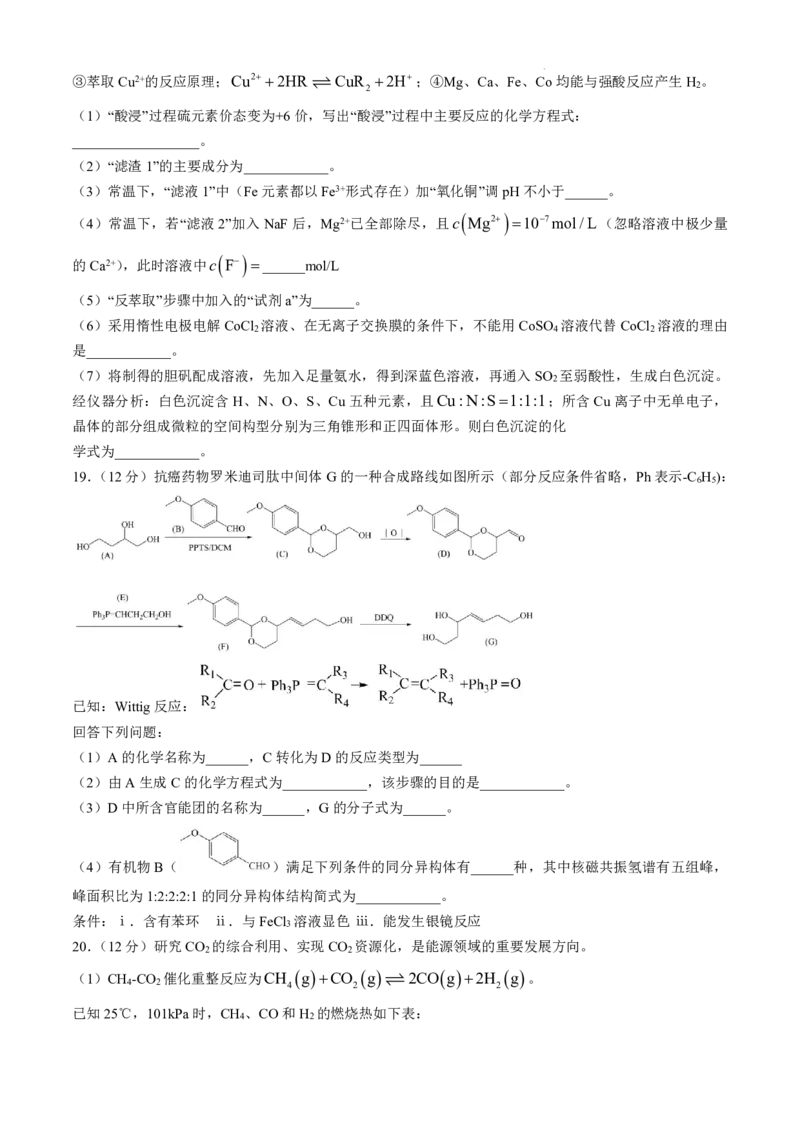 山东省济南市第一中学2024-2025学年高三上学期10月月考化学试题+答案_2024-2025高三（6-6月题库）_2024年11月试卷_1101山东省济南市第一中学2024-2025学年高三上学期10月月考
