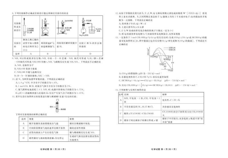 广东省茂名市52校际联盟2024-2025学年高二下学期3月质量检测试题化学PDF版含解析_2024-2025高二（7-7月题库）_2025年04月试卷(1)