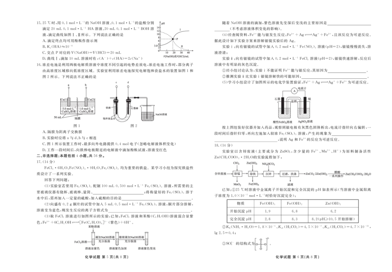 广东省茂名市52校际联盟2024-2025学年高二下学期3月质量检测试题化学PDF版含解析_2024-2025高二（7-7月题库）_2025年04月试卷(1)