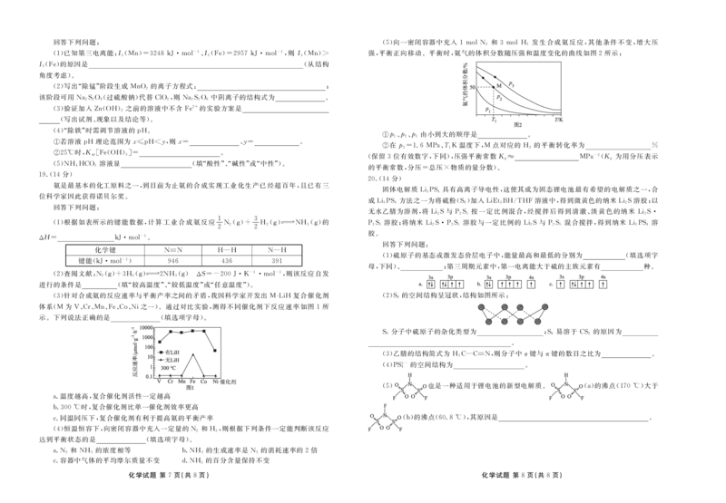 广东省茂名市52校际联盟2024-2025学年高二下学期3月质量检测试题化学PDF版含解析_2024-2025高二（7-7月题库）_2025年04月试卷(1)