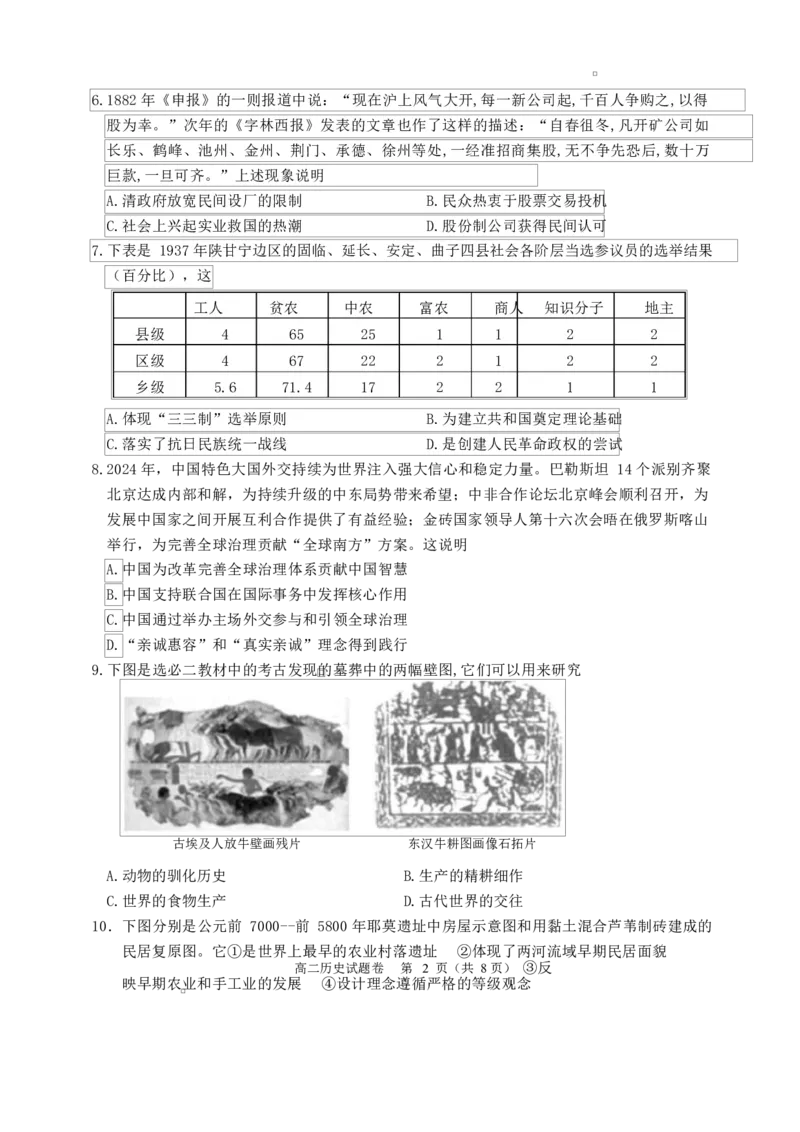 浙江省绍兴市诸暨市2024-2025学年高二上学期期末检测历史试题_2024-2025高二（7-7月题库）_2025年03月试卷_0312浙江省绍兴市诸暨市2024-2025学年高二上学期期末考试