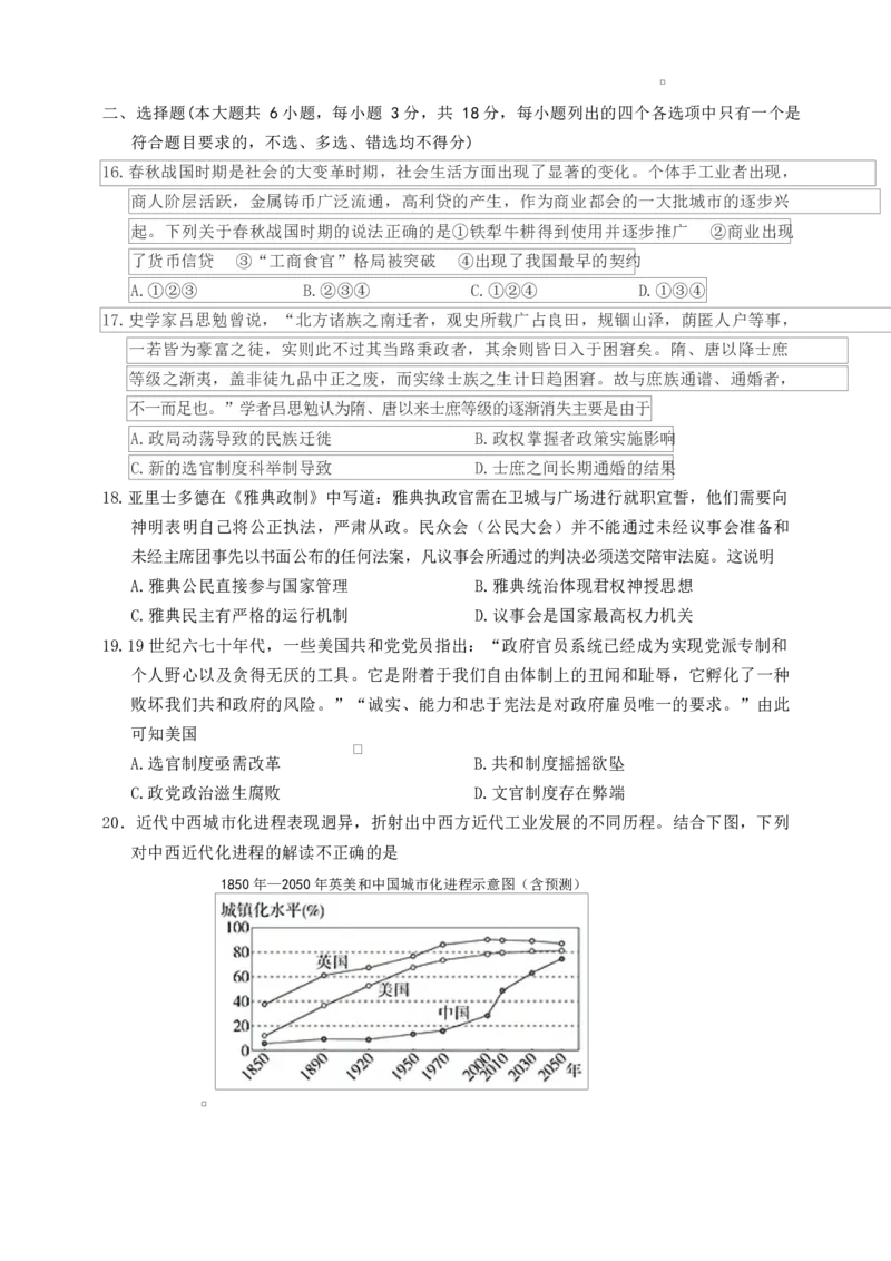 浙江省绍兴市诸暨市2024-2025学年高二上学期期末检测历史试题_2024-2025高二（7-7月题库）_2025年03月试卷_0312浙江省绍兴市诸暨市2024-2025学年高二上学期期末考试