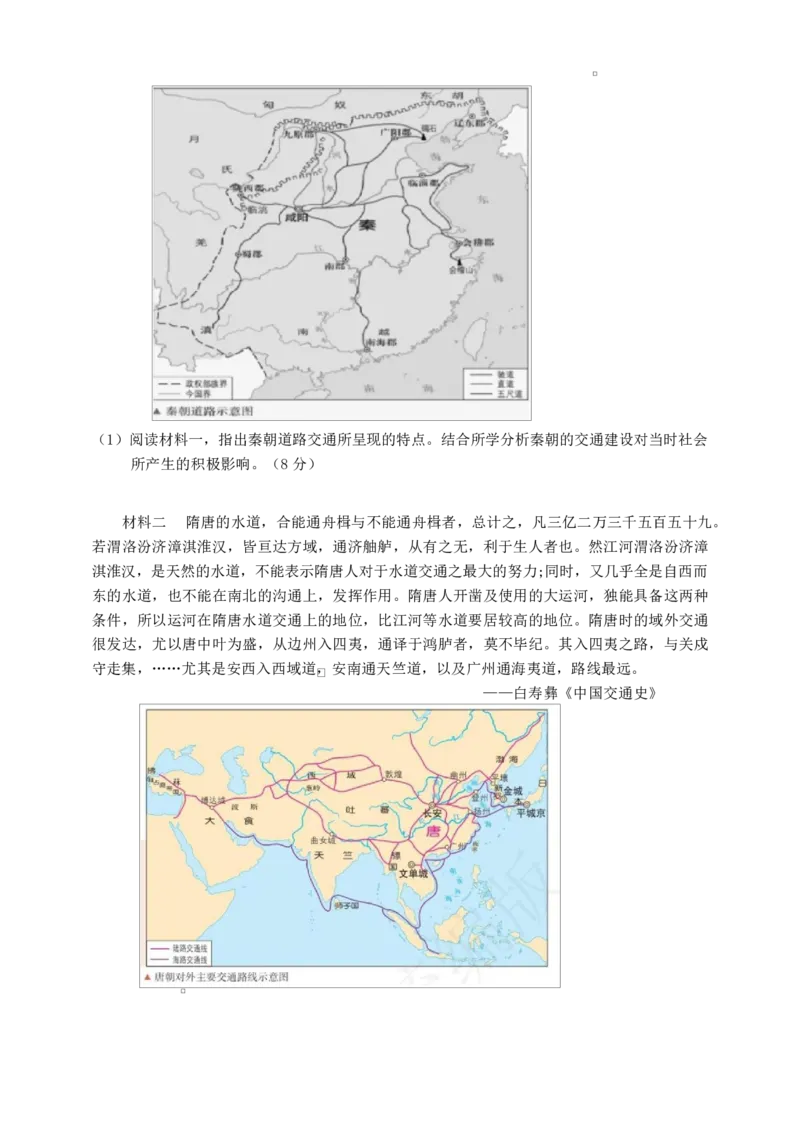 浙江省绍兴市诸暨市2024-2025学年高二上学期期末检测历史试题_2024-2025高二（7-7月题库）_2025年03月试卷_0312浙江省绍兴市诸暨市2024-2025学年高二上学期期末考试