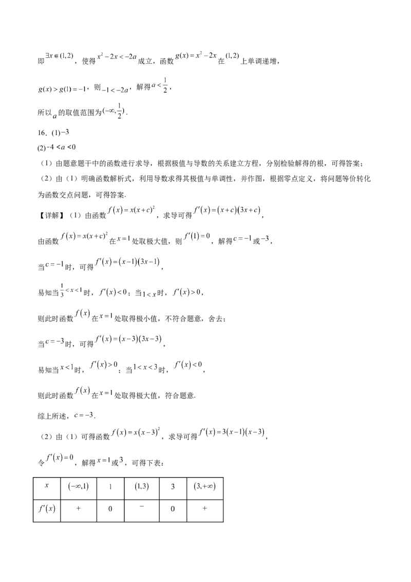 河南省郑州外国语学校2024-2025学年高二下学期月考1数学Word版含解析_2024-2025高二（7-7月题库）_2025年05月试卷_0530河南省郑州外国语学校2024-2025学年高二下学期月考1