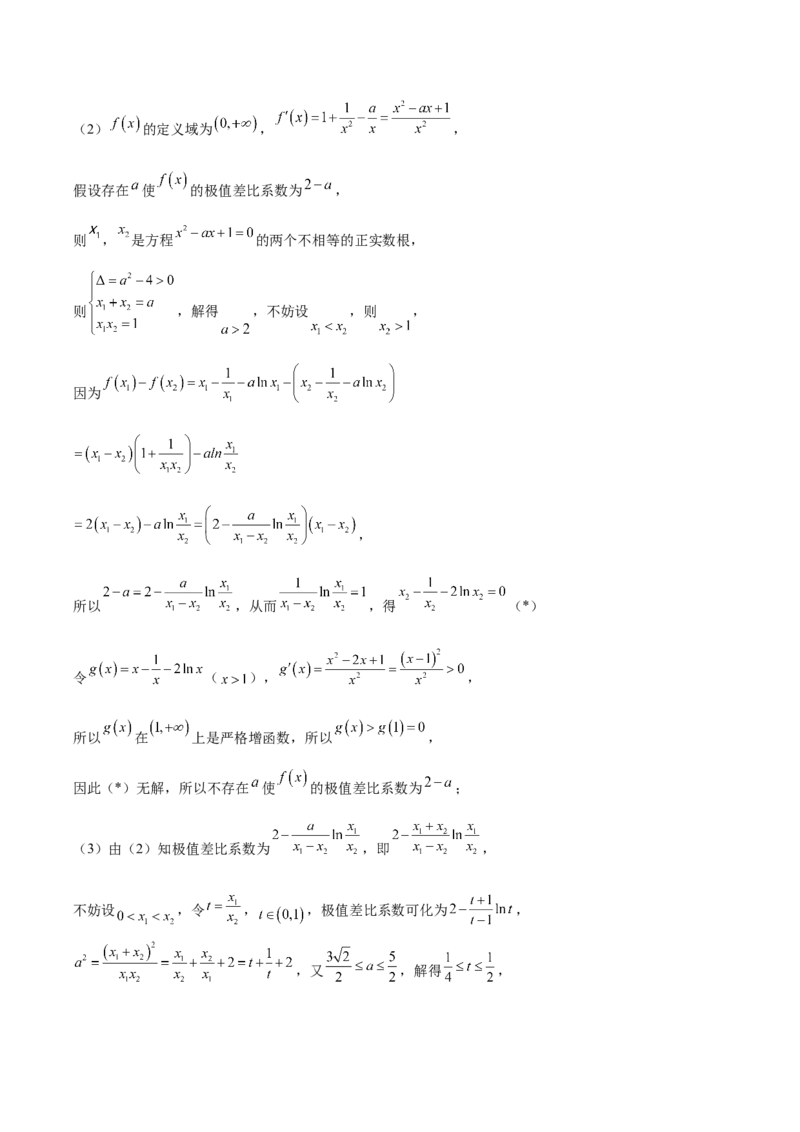 河南省郑州外国语学校2024-2025学年高二下学期月考1数学Word版含解析_2024-2025高二（7-7月题库）_2025年05月试卷_0530河南省郑州外国语学校2024-2025学年高二下学期月考1