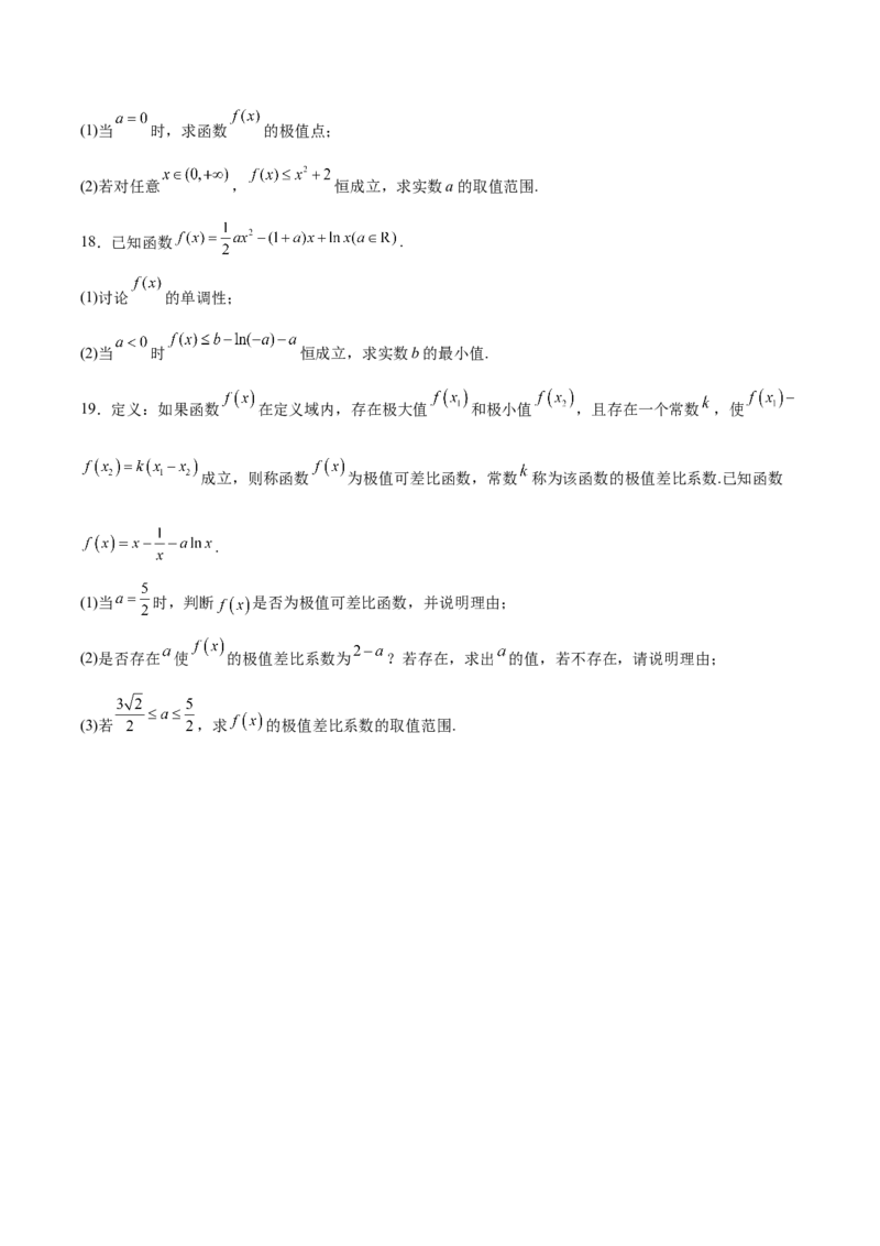 河南省郑州外国语学校2024-2025学年高二下学期月考1数学Word版含解析_2024-2025高二（7-7月题库）_2025年05月试卷_0530河南省郑州外国语学校2024-2025学年高二下学期月考1