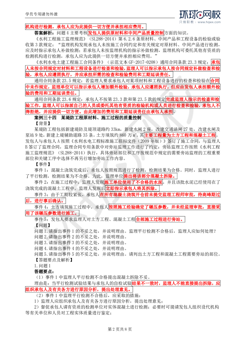 WM_11.第四章水利工程建设项目质量控制(三)_监理工程师_2025监理工程师_2025年监理工程师-各大机构_2025年监理-水利案例_01.精讲班-吕.桂军_讲义
