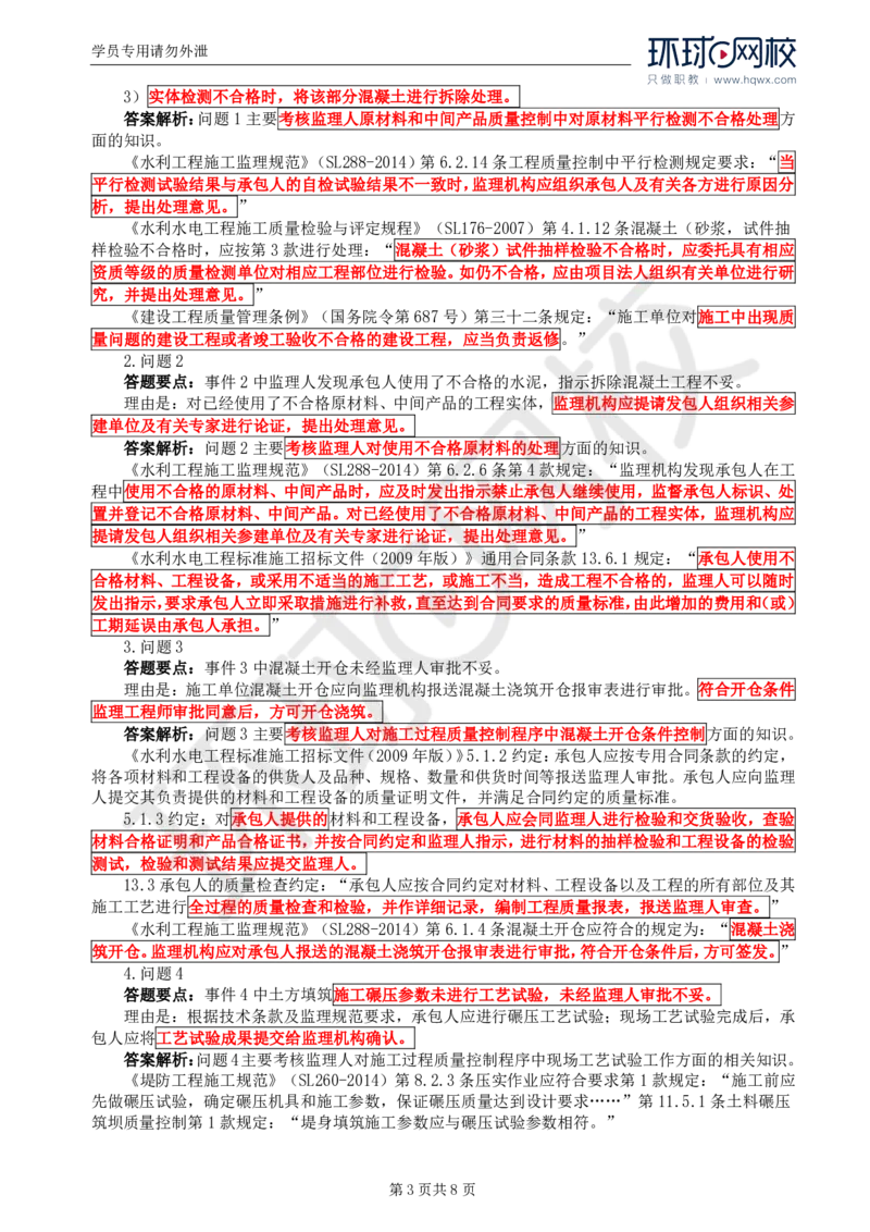WM_11.第四章水利工程建设项目质量控制(三)_监理工程师_2025监理工程师_2025年监理工程师-各大机构_2025年监理-水利案例_01.精讲班-吕.桂军_讲义