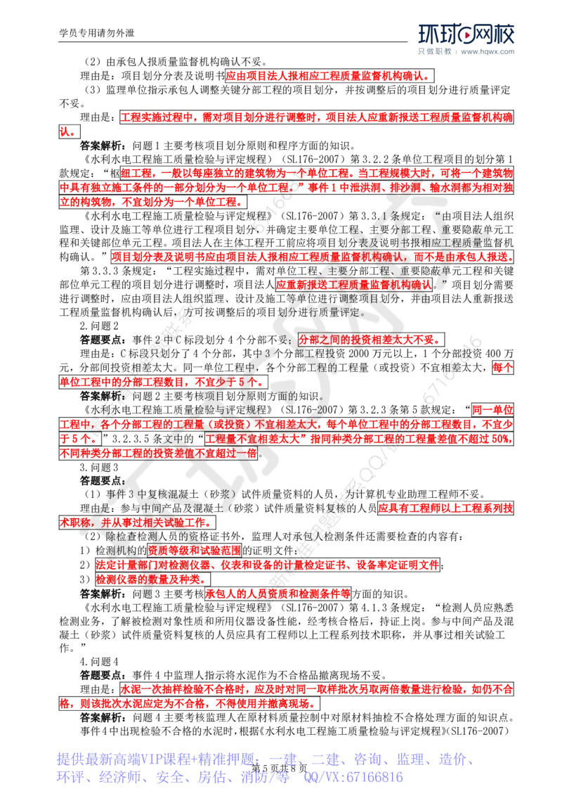 WM_11.第四章水利工程建设项目质量控制(三)_监理工程师_2025监理工程师_2025年监理工程师-各大机构_2025年监理-水利案例_01.精讲班-吕.桂军_讲义