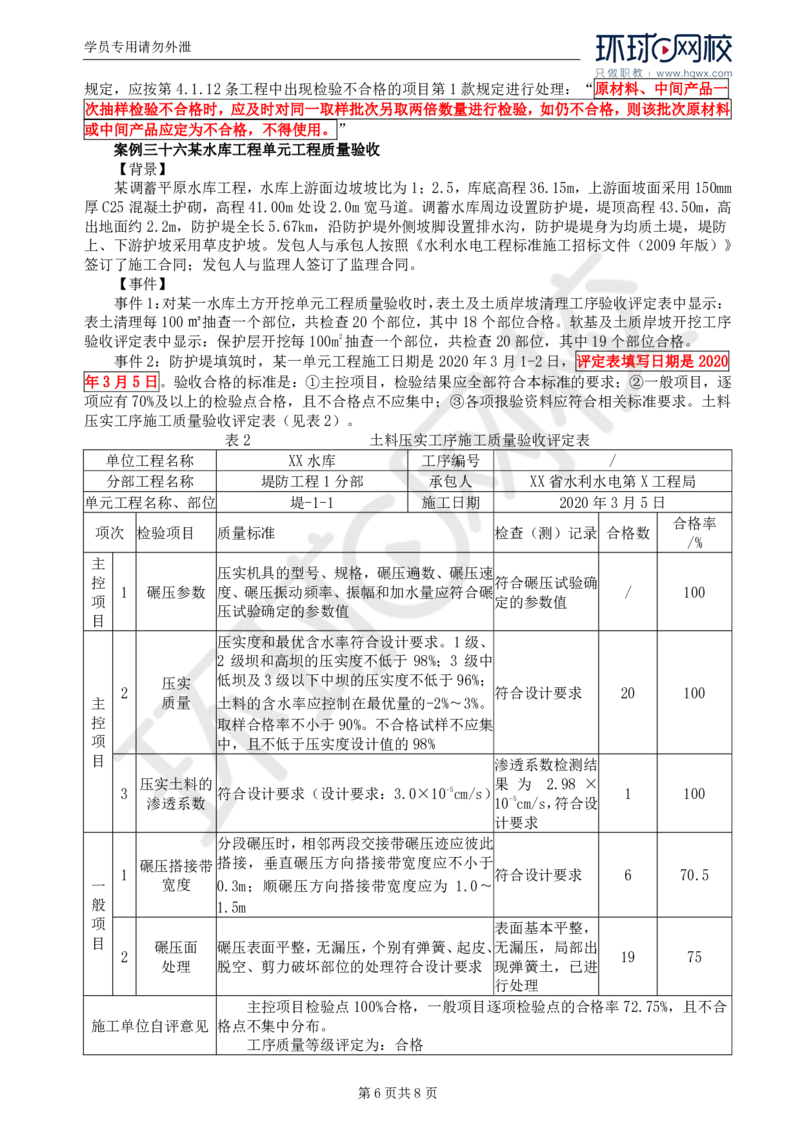WM_11.第四章水利工程建设项目质量控制(三)_监理工程师_2025监理工程师_2025年监理工程师-各大机构_2025年监理-水利案例_01.精讲班-吕.桂军_讲义