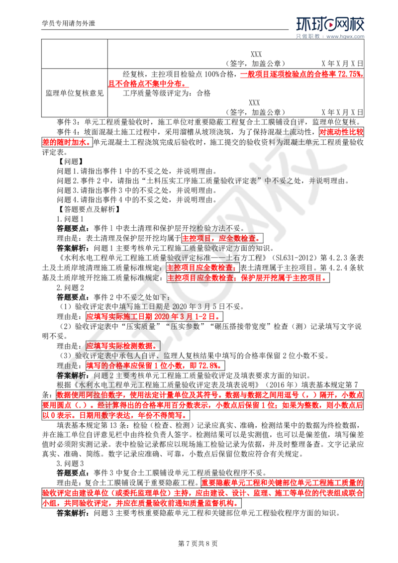 WM_11.第四章水利工程建设项目质量控制(三)_监理工程师_2025监理工程师_2025年监理工程师-各大机构_2025年监理-水利案例_01.精讲班-吕.桂军_讲义