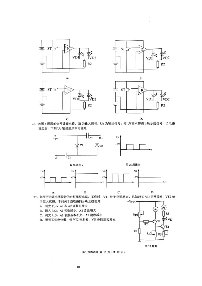 试题_2024年5月_01按日期_11号_2024届浙江省县域教研联盟高三下学期二模_2024届浙江省县域教研联盟高三三模技术试题