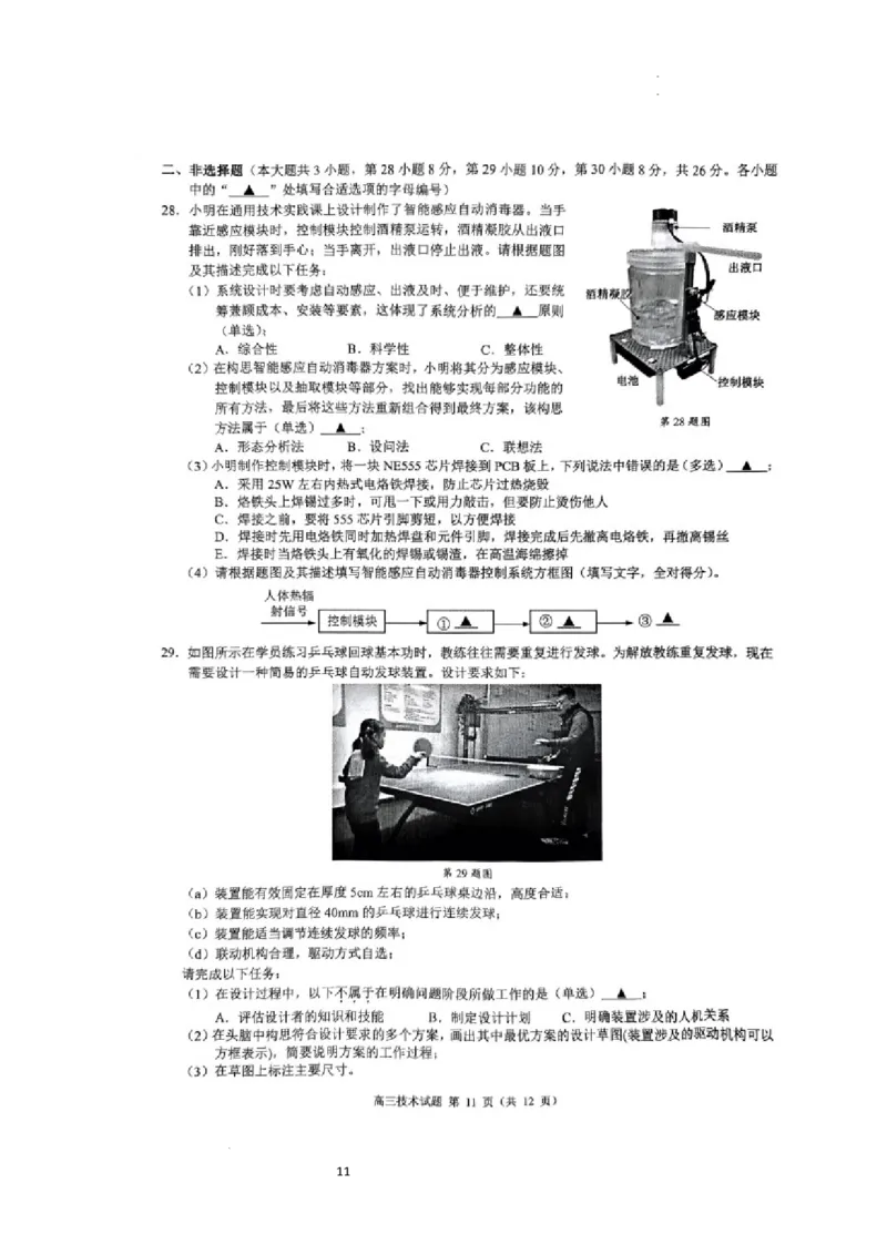试题_2024年5月_01按日期_11号_2024届浙江省县域教研联盟高三下学期二模_2024届浙江省县域教研联盟高三三模技术试题