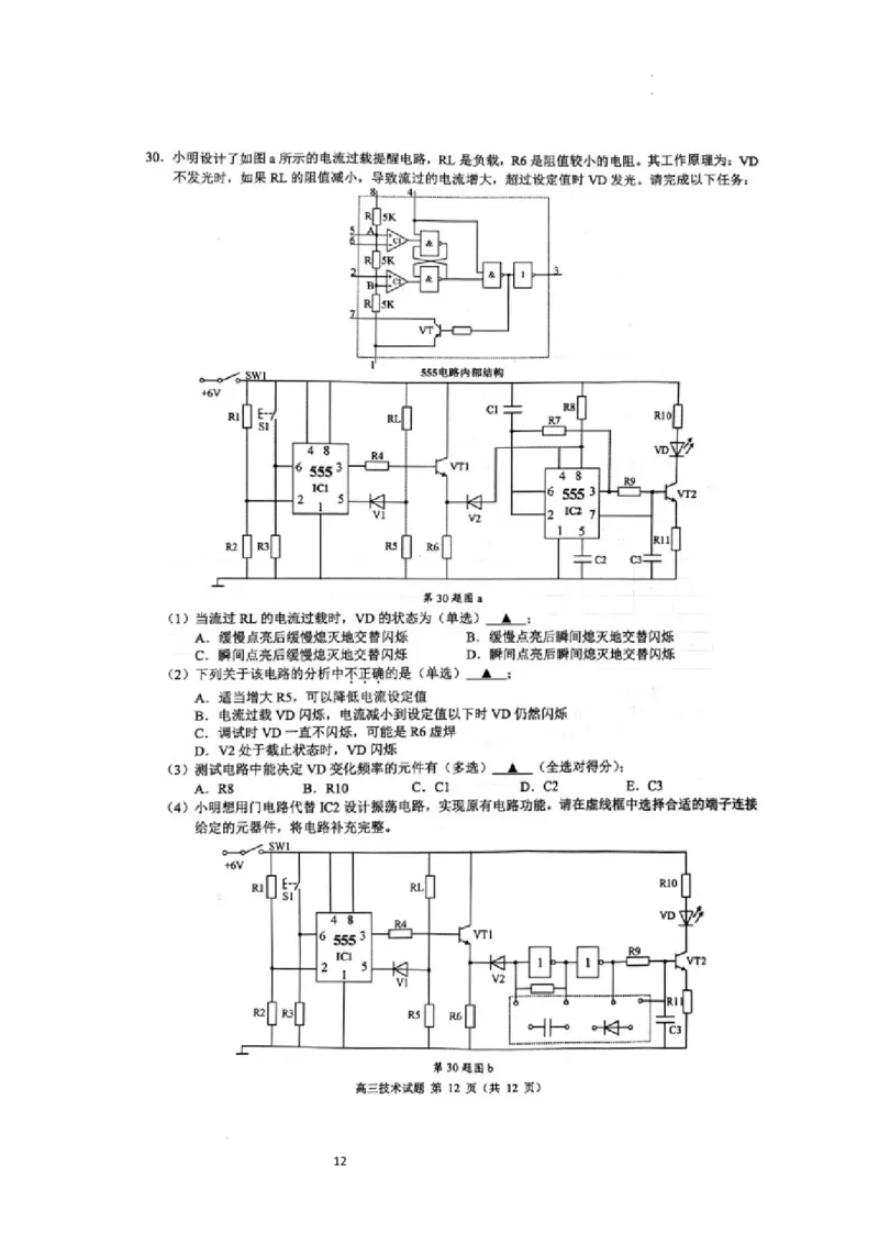 试题_2024年5月_01按日期_11号_2024届浙江省县域教研联盟高三下学期二模_2024届浙江省县域教研联盟高三三模技术试题