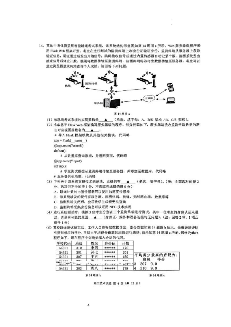 试题_2024年5月_01按日期_11号_2024届浙江省县域教研联盟高三下学期二模_2024届浙江省县域教研联盟高三三模技术试题