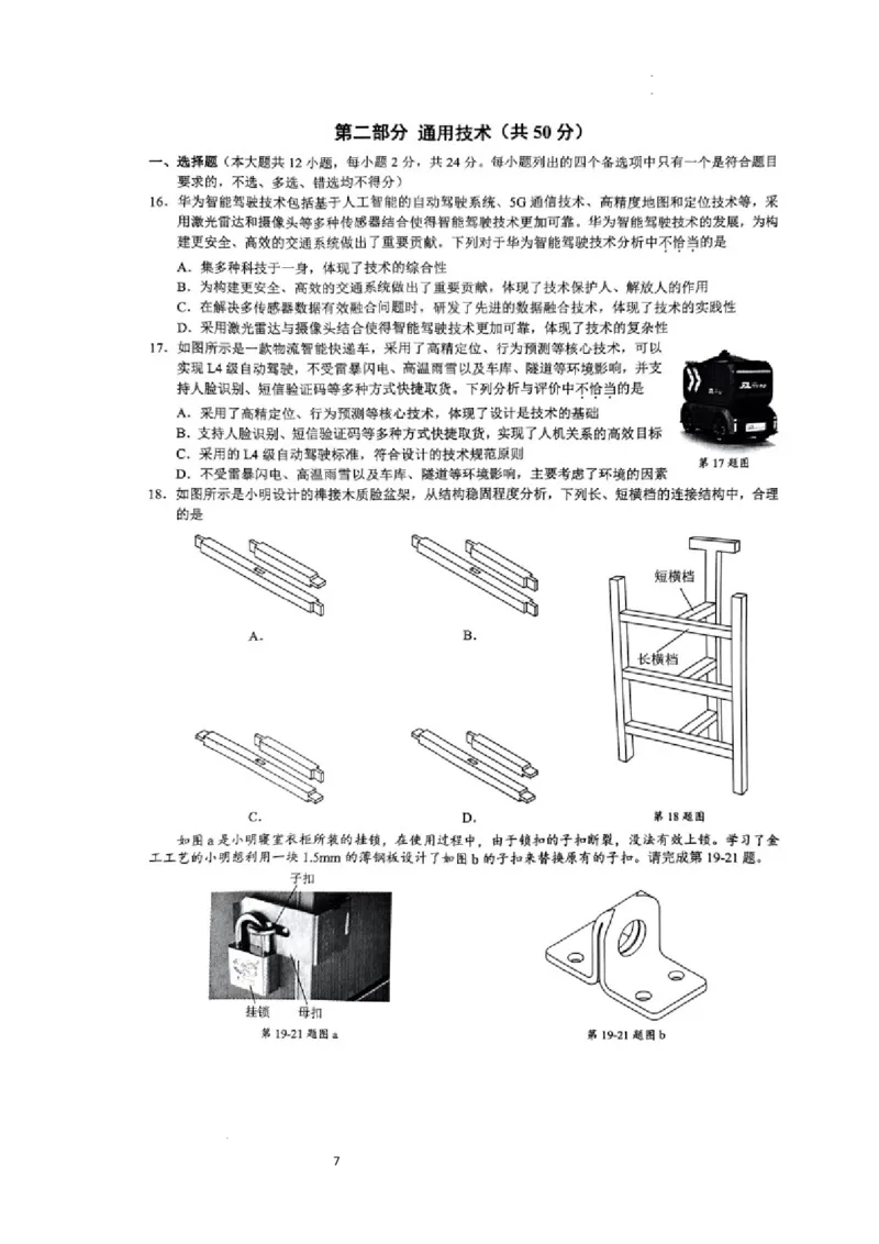 试题_2024年5月_01按日期_11号_2024届浙江省县域教研联盟高三下学期二模_2024届浙江省县域教研联盟高三三模技术试题