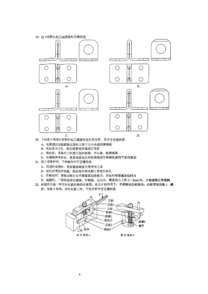 试题_2024年5月_01按日期_11号_2024届浙江省县域教研联盟高三下学期二模_2024届浙江省县域教研联盟高三三模技术试题
