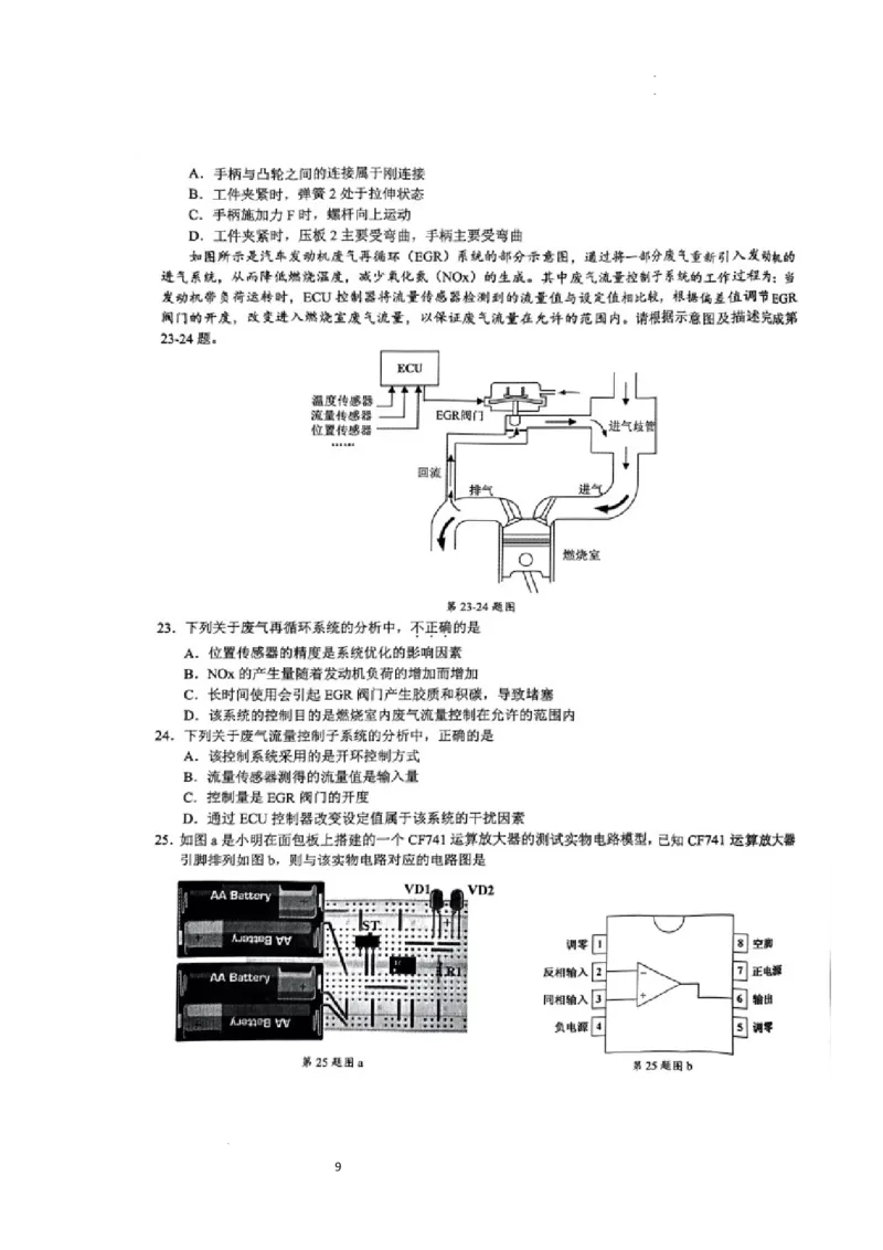 试题_2024年5月_01按日期_11号_2024届浙江省县域教研联盟高三下学期二模_2024届浙江省县域教研联盟高三三模技术试题