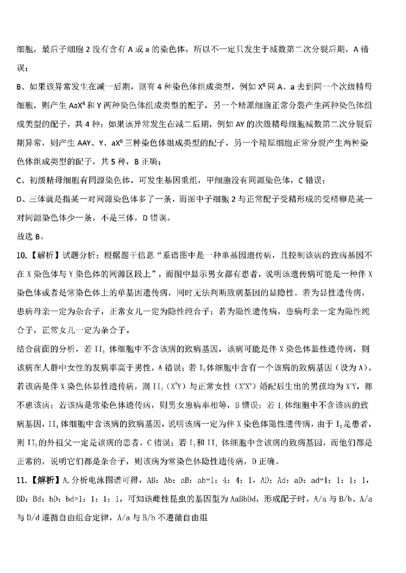 山东省部分名校2025届高三上学期12月校际联合检测生物+答案_2024-2025高三（6-6月题库）_2024年12月试卷_1215山东省名校2025届高三上学期12月校际联合检测