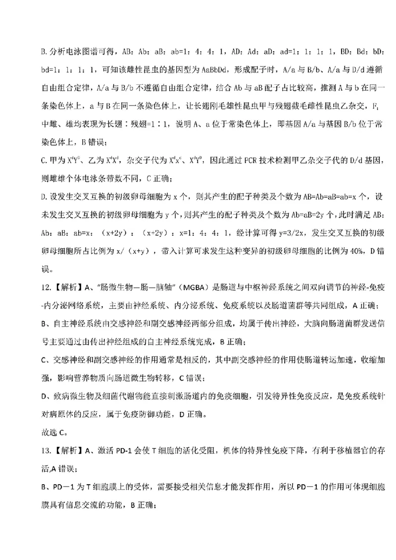 山东省部分名校2025届高三上学期12月校际联合检测生物+答案_2024-2025高三（6-6月题库）_2024年12月试卷_1215山东省名校2025届高三上学期12月校际联合检测