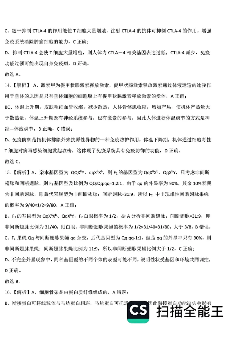 山东省部分名校2025届高三上学期12月校际联合检测生物+答案_2024-2025高三（6-6月题库）_2024年12月试卷_1215山东省名校2025届高三上学期12月校际联合检测