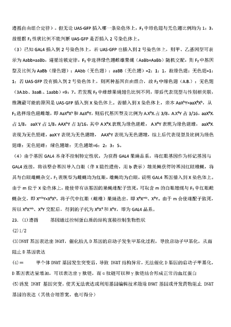 山东省部分名校2025届高三上学期12月校际联合检测生物+答案_2024-2025高三（6-6月题库）_2024年12月试卷_1215山东省名校2025届高三上学期12月校际联合检测