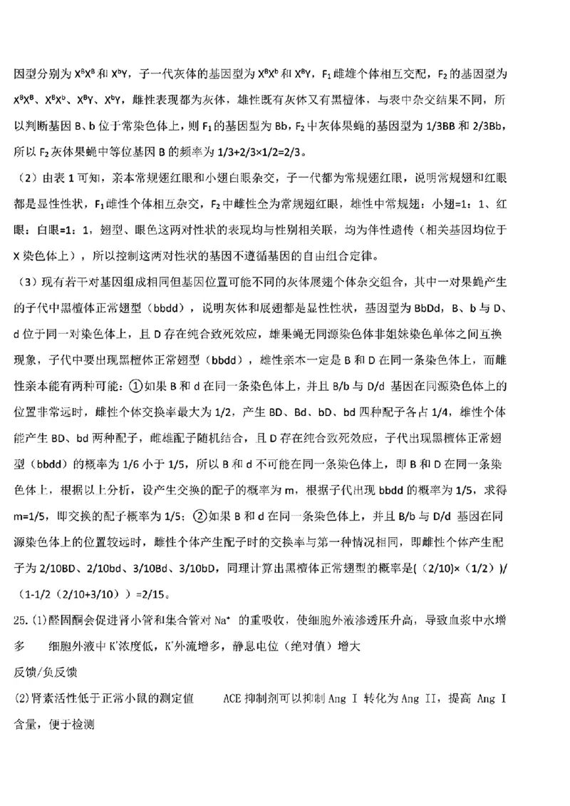 山东省部分名校2025届高三上学期12月校际联合检测生物+答案_2024-2025高三（6-6月题库）_2024年12月试卷_1215山东省名校2025届高三上学期12月校际联合检测