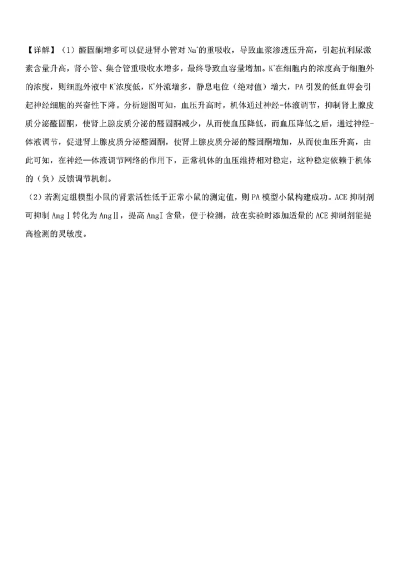 山东省部分名校2025届高三上学期12月校际联合检测生物+答案_2024-2025高三（6-6月题库）_2024年12月试卷_1215山东省名校2025届高三上学期12月校际联合检测