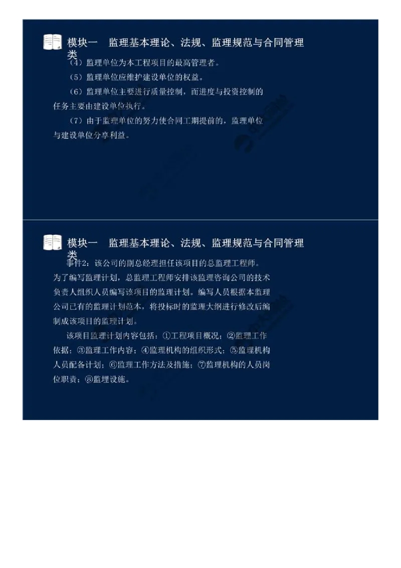 WM_07.模块一-监理基本理论、法规、监理规范与合同管理类（七）.mp4_监理工程师_2025监理工程师_2025年监理工程师-各大机构_2025年监理-交通案例_01.精讲班-田.邵楠_讲义