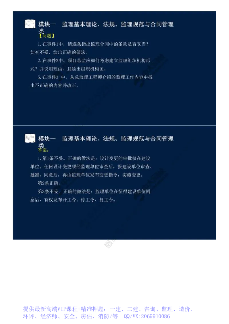 WM_07.模块一-监理基本理论、法规、监理规范与合同管理类（七）.mp4_监理工程师_2025监理工程师_2025年监理工程师-各大机构_2025年监理-交通案例_01.精讲班-田.邵楠_讲义