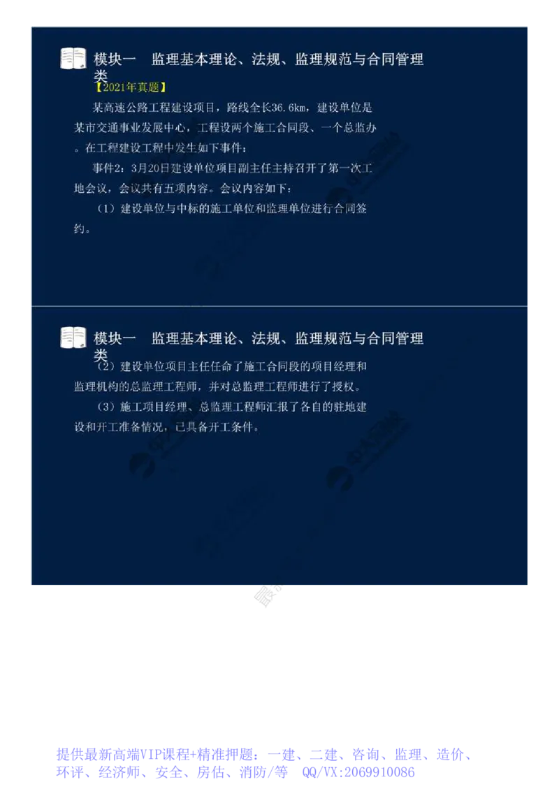 WM_07.模块一-监理基本理论、法规、监理规范与合同管理类（七）.mp4_监理工程师_2025监理工程师_2025年监理工程师-各大机构_2025年监理-交通案例_01.精讲班-田.邵楠_讲义