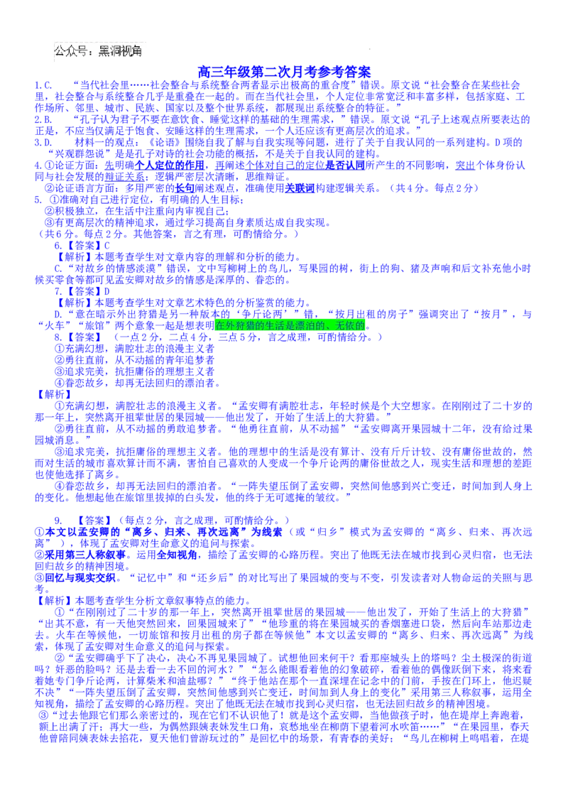 江西省南昌市第二中学2024-2025学年高三上学期期中考试语文答案_2024-2025高三（6-6月题库）_2024年12月试卷_1217江西省南昌市第二中学2024-2025学年高三上学期月考（二）