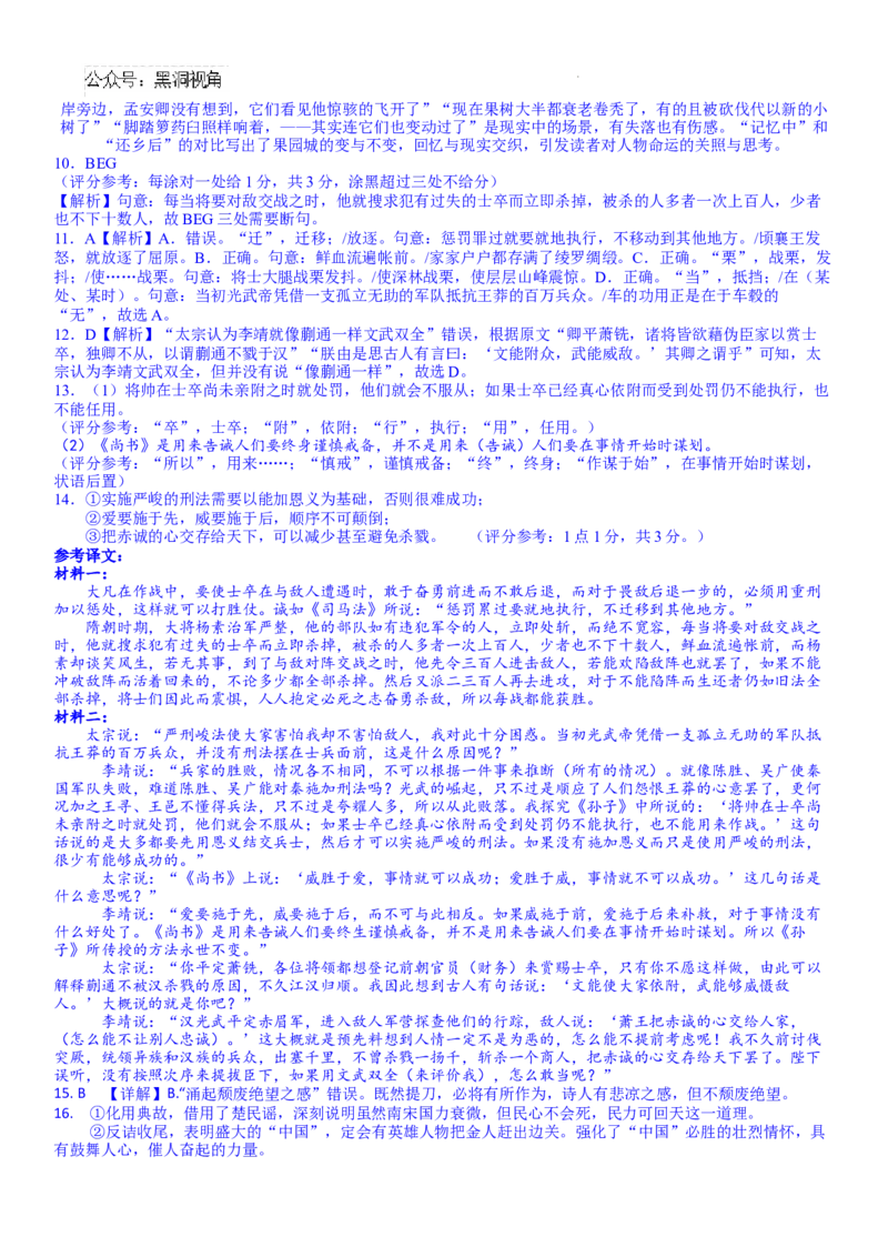 江西省南昌市第二中学2024-2025学年高三上学期期中考试语文答案_2024-2025高三（6-6月题库）_2024年12月试卷_1217江西省南昌市第二中学2024-2025学年高三上学期月考（二）