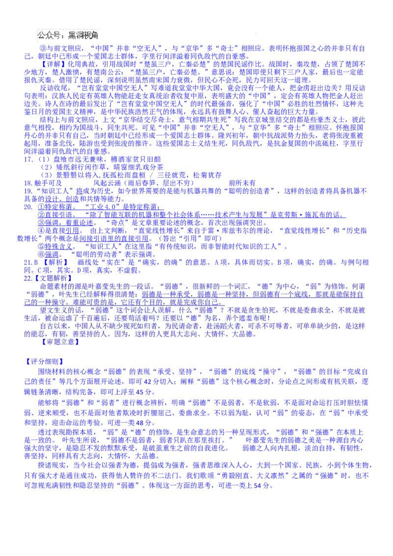 江西省南昌市第二中学2024-2025学年高三上学期期中考试语文答案_2024-2025高三（6-6月题库）_2024年12月试卷_1217江西省南昌市第二中学2024-2025学年高三上学期月考（二）