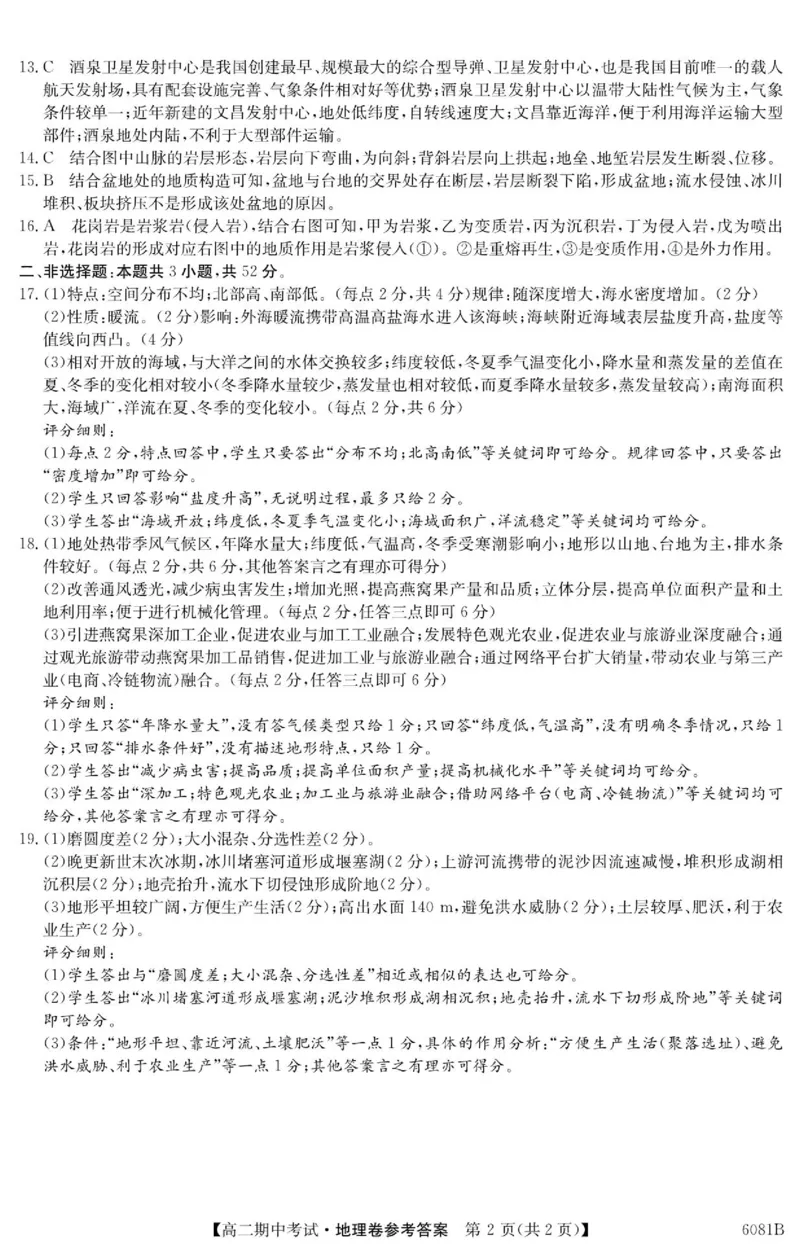 南宁4+N联盟2025秋季期中高二地理答案_251229广西南宁市&ldquo;4+N&rdquo;联盟学校2025-2026学年高二上学期期中考试（全）_广西南宁市&ldquo;4+N&rdquo;联盟学校2025-2026学年高二上学期期中考试地理试题含答案