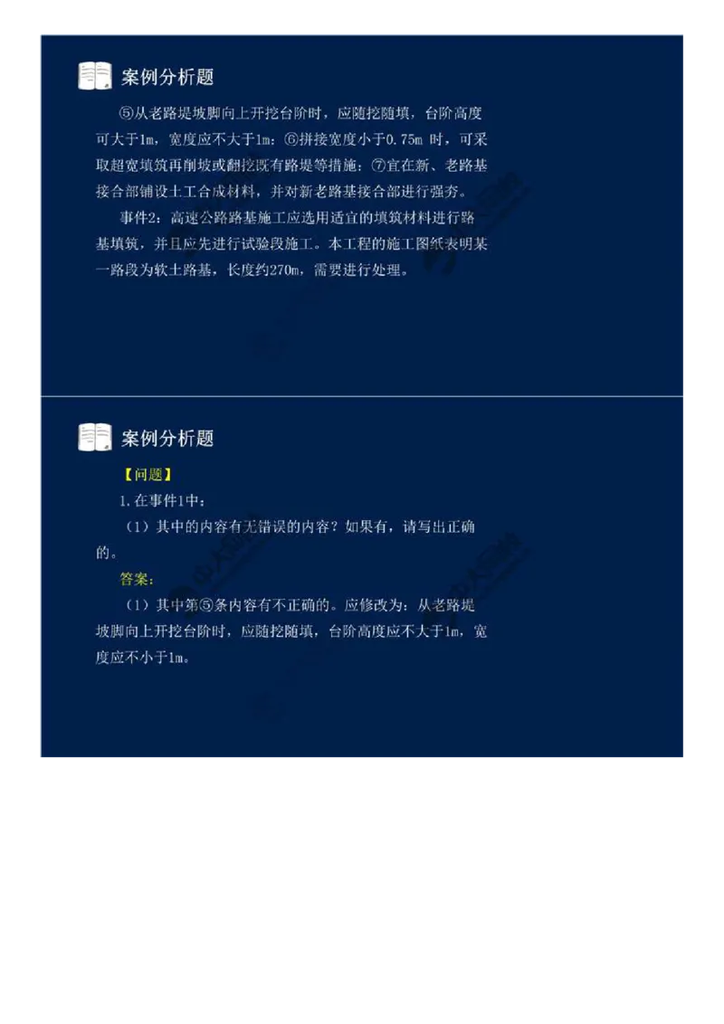 WM_01.第一讲.mp4_监理工程师_2025监理工程师_2025年监理工程师-各大机构_2025年监理-交通案例_02.习题班-田.劭楠_讲义