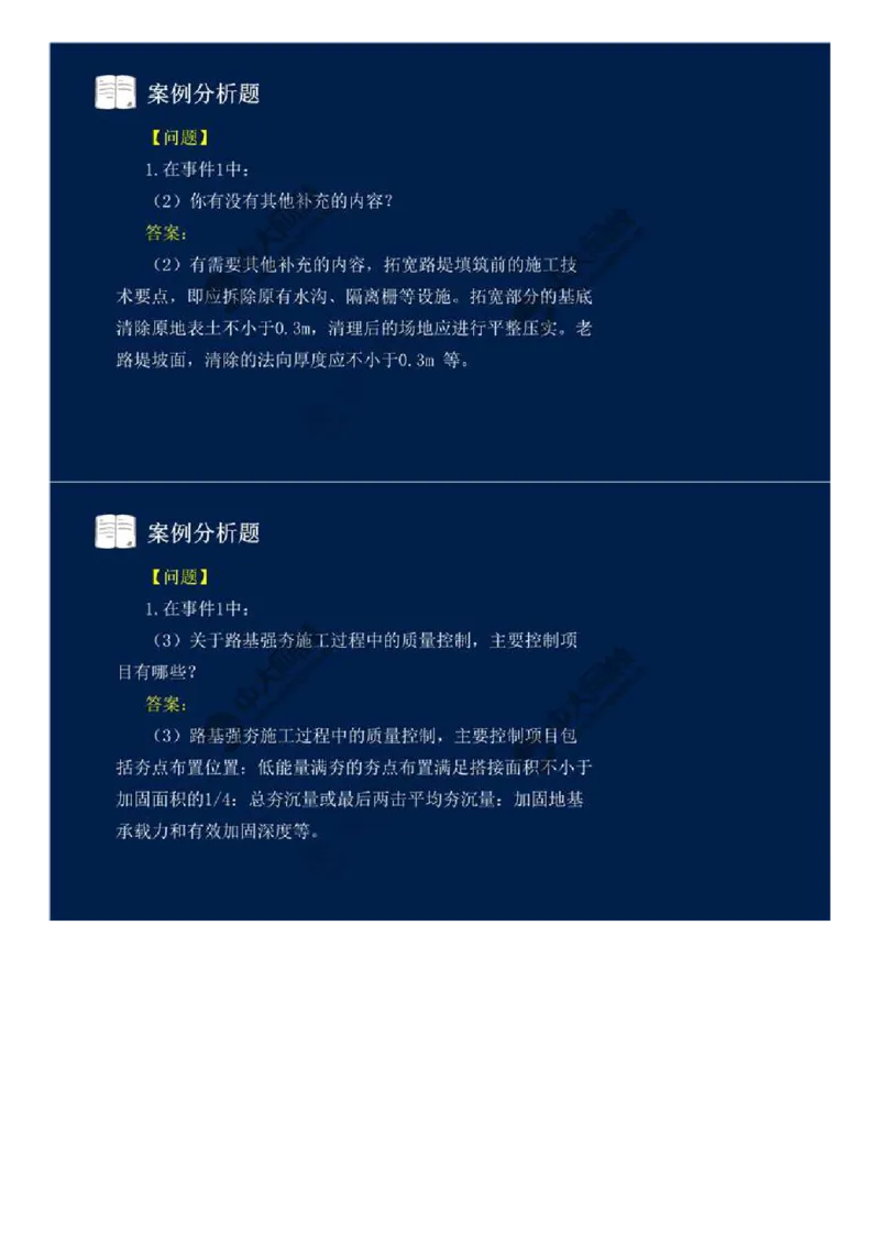 WM_01.第一讲.mp4_监理工程师_2025监理工程师_2025年监理工程师-各大机构_2025年监理-交通案例_02.习题班-田.劭楠_讲义